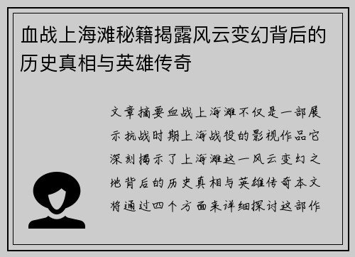 血战上海滩秘籍揭露风云变幻背后的历史真相与英雄传奇