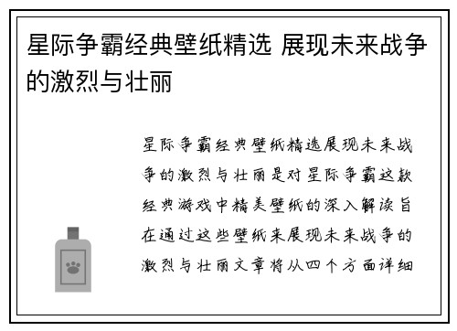 星际争霸经典壁纸精选 展现未来战争的激烈与壮丽