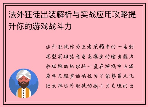 法外狂徒出装解析与实战应用攻略提升你的游戏战斗力