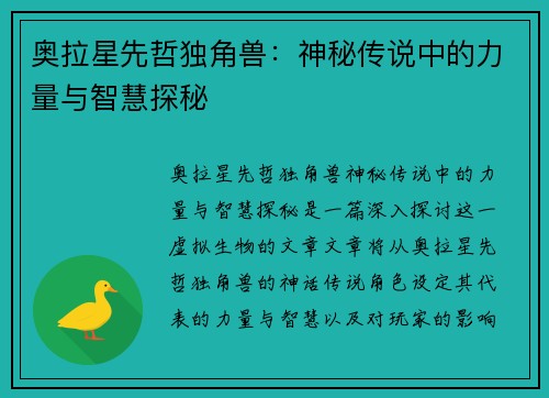 奥拉星先哲独角兽：神秘传说中的力量与智慧探秘